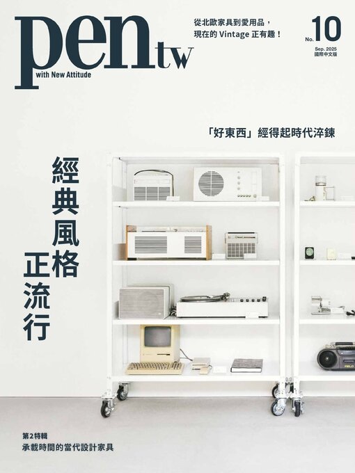 Title details for Pen Magazine Taiwan by UART CUBE Creativity Inc. - Available